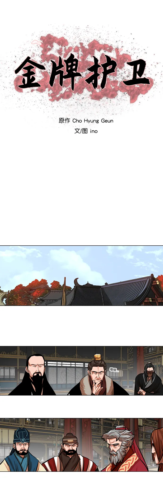 第78话 第1页