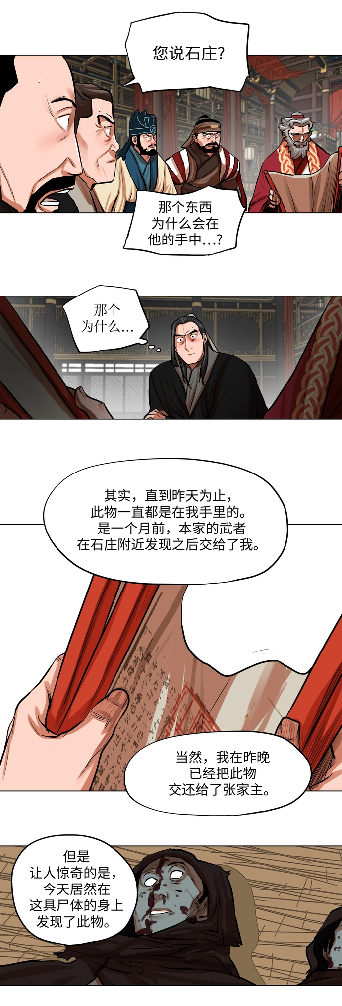 第78话 第4页