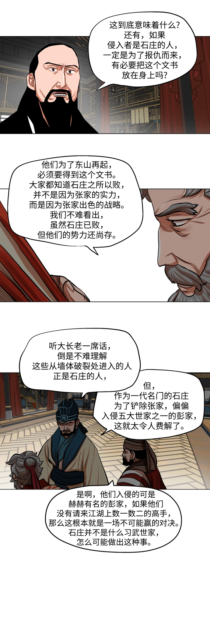 第78话 第5页