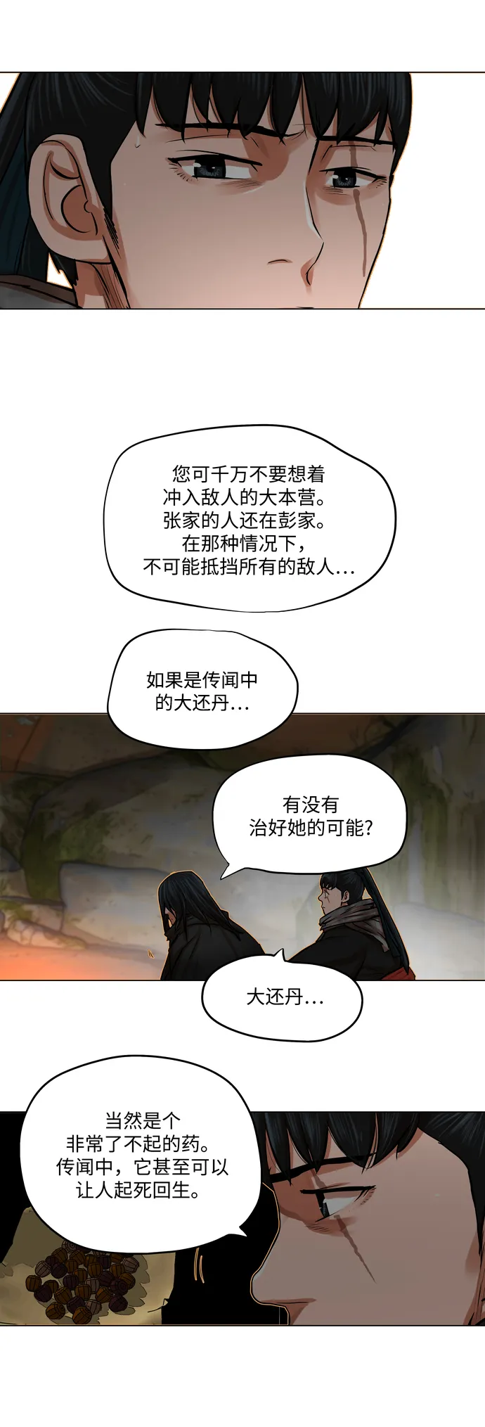 第78话 第20页