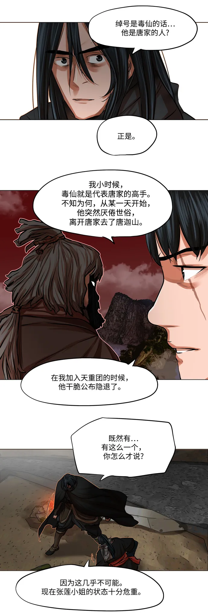 第78话 第23页