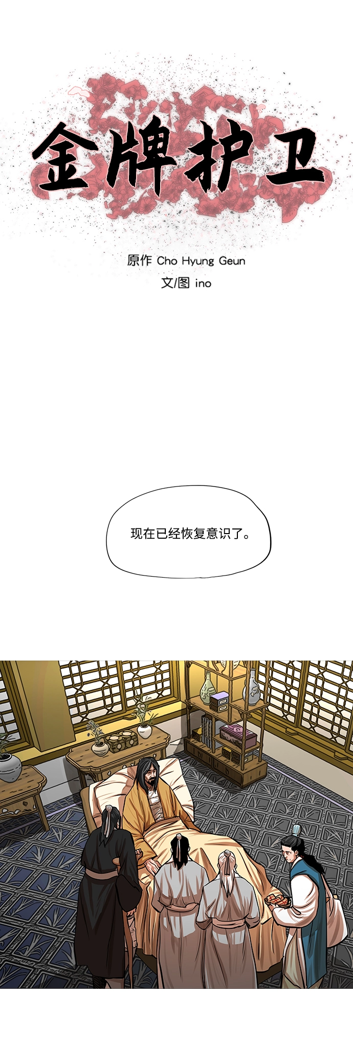 第80话 第2页
