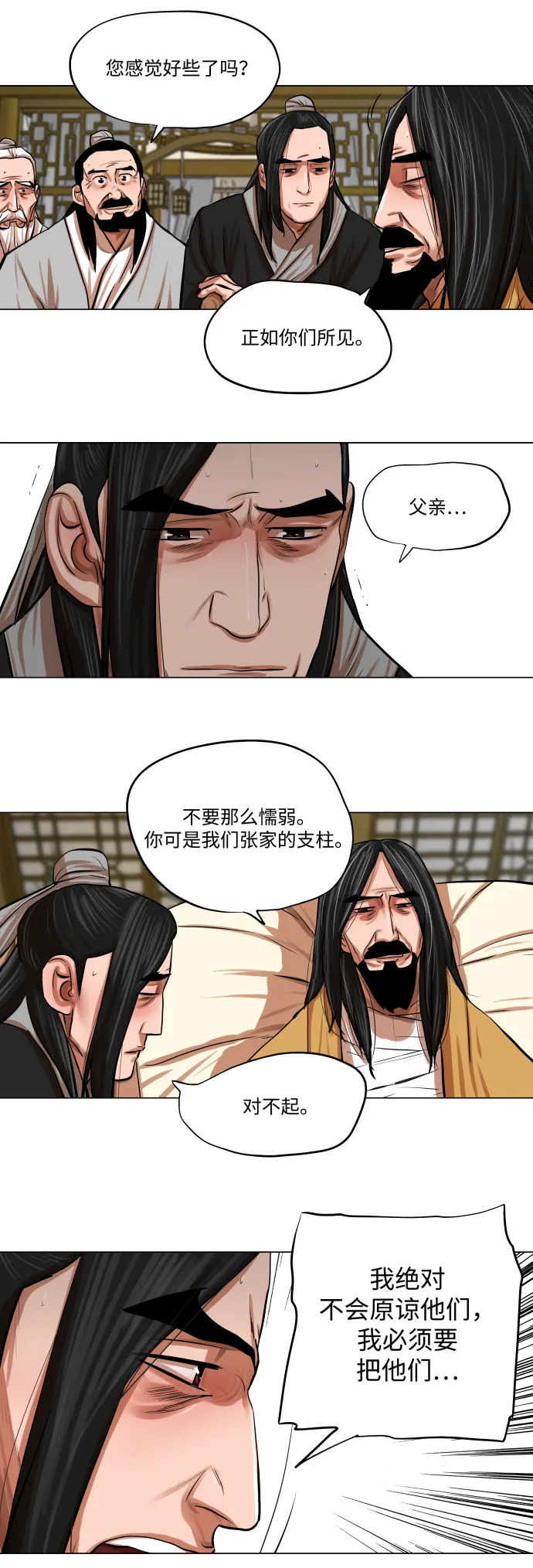 第80话 第3页
