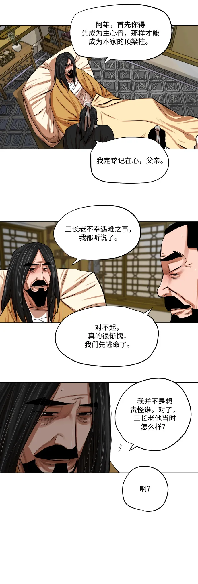 第80话 第5页