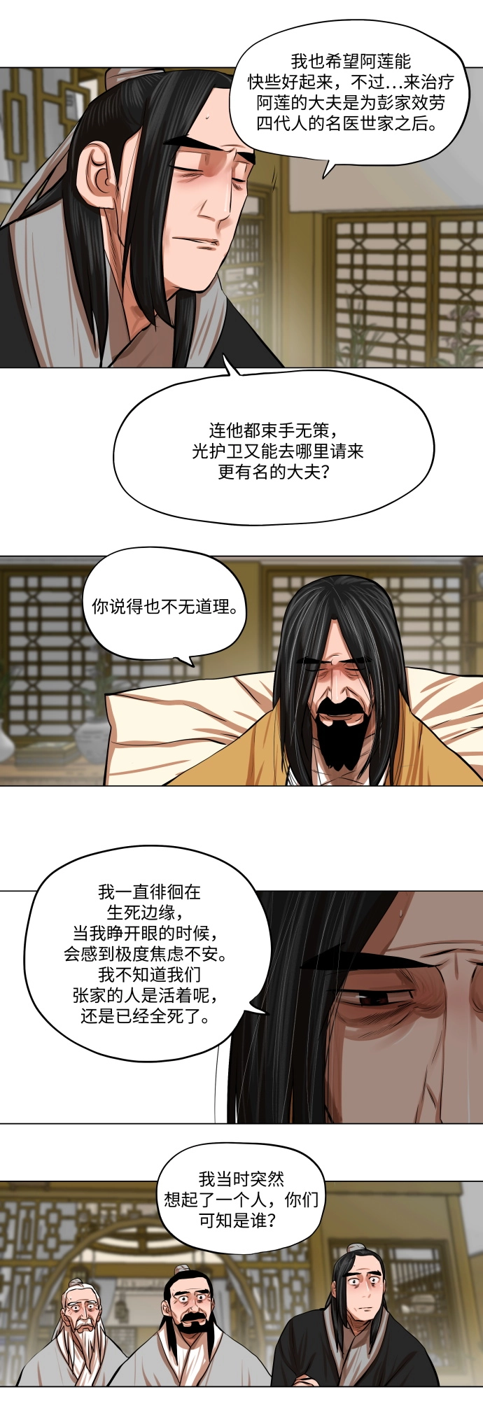 第80话 第9页