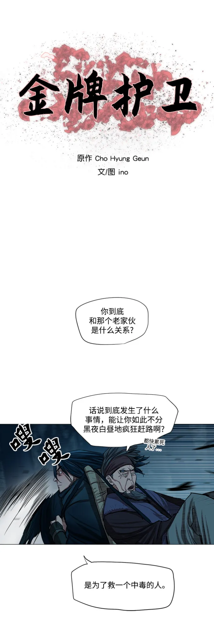 第81话 第8页