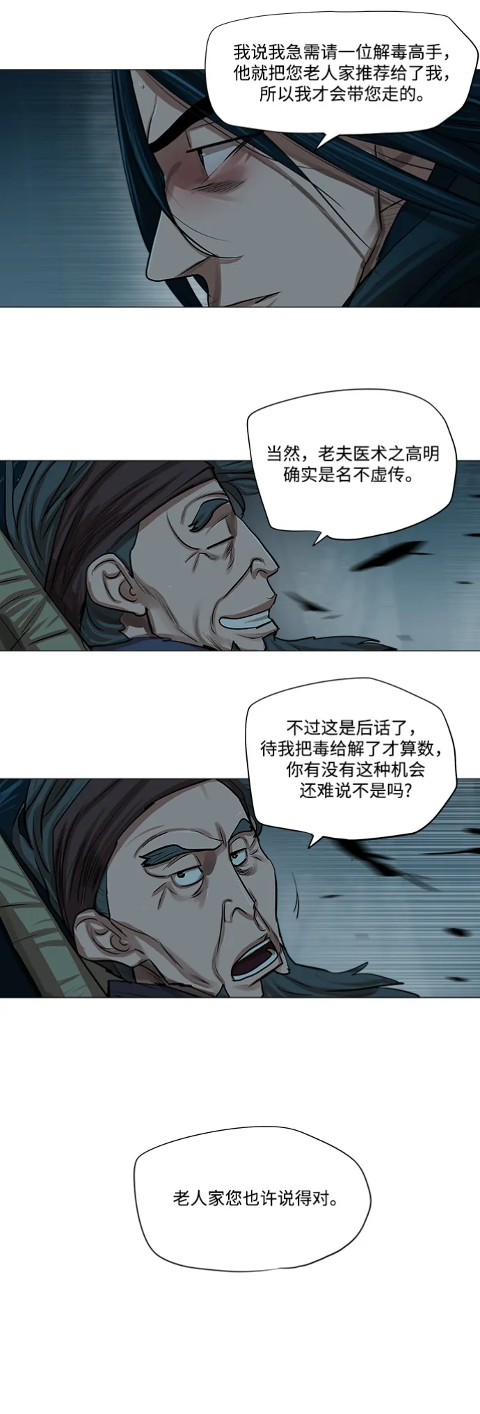 第81话 第9页