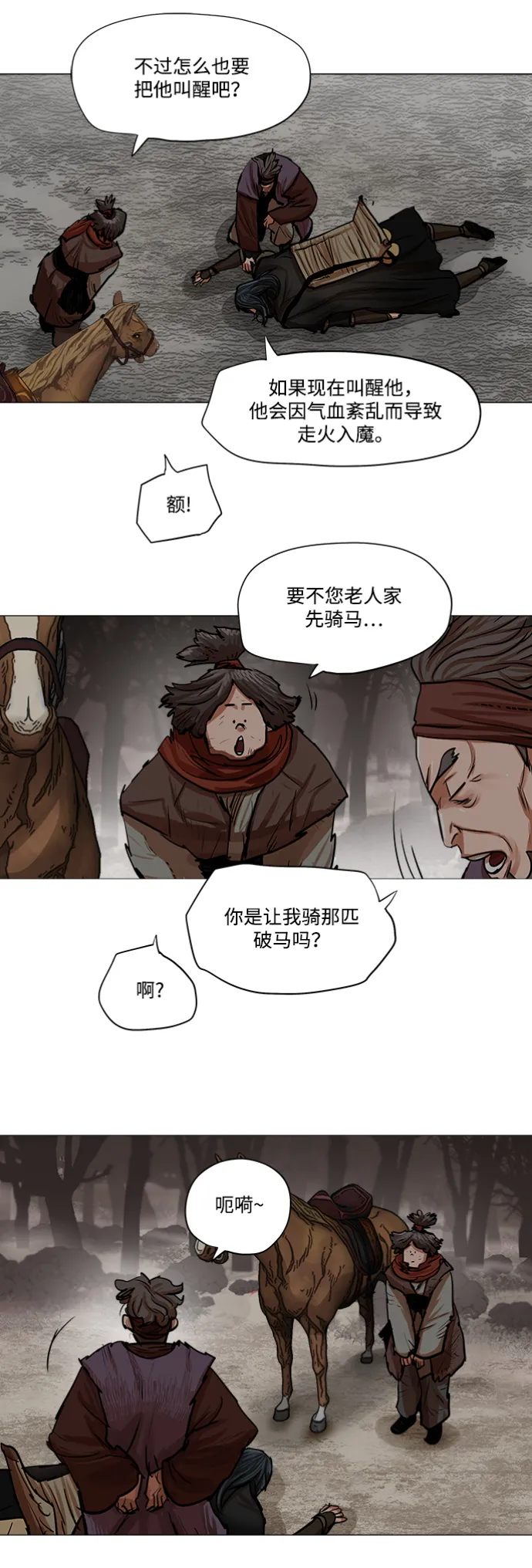 第81话 第14页