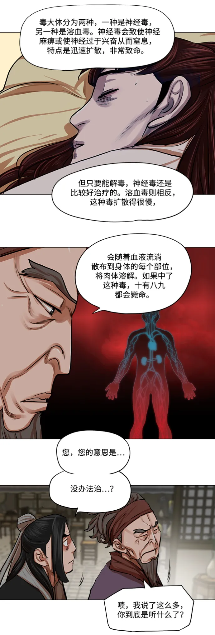 第81话 第28页