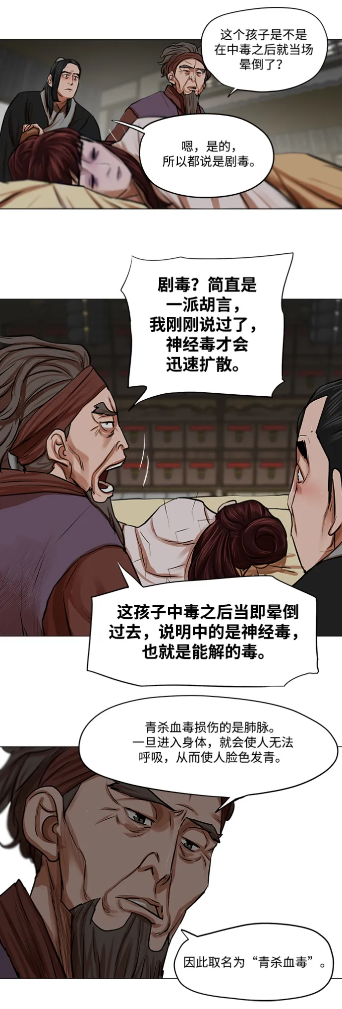 第81话 第29页