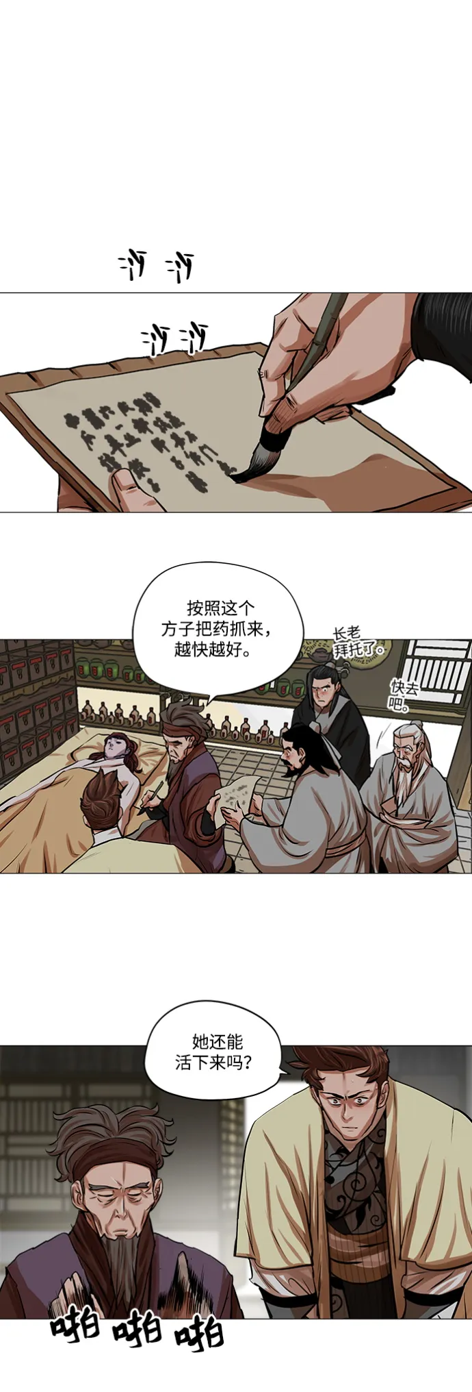 第81话 第31页