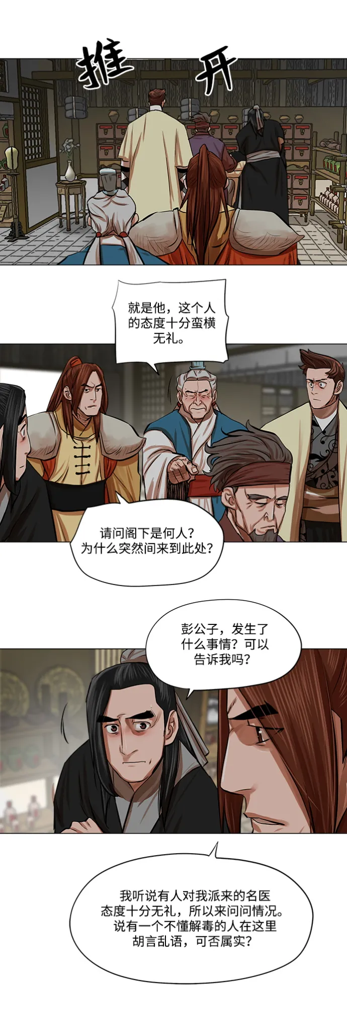 第81话 第35页