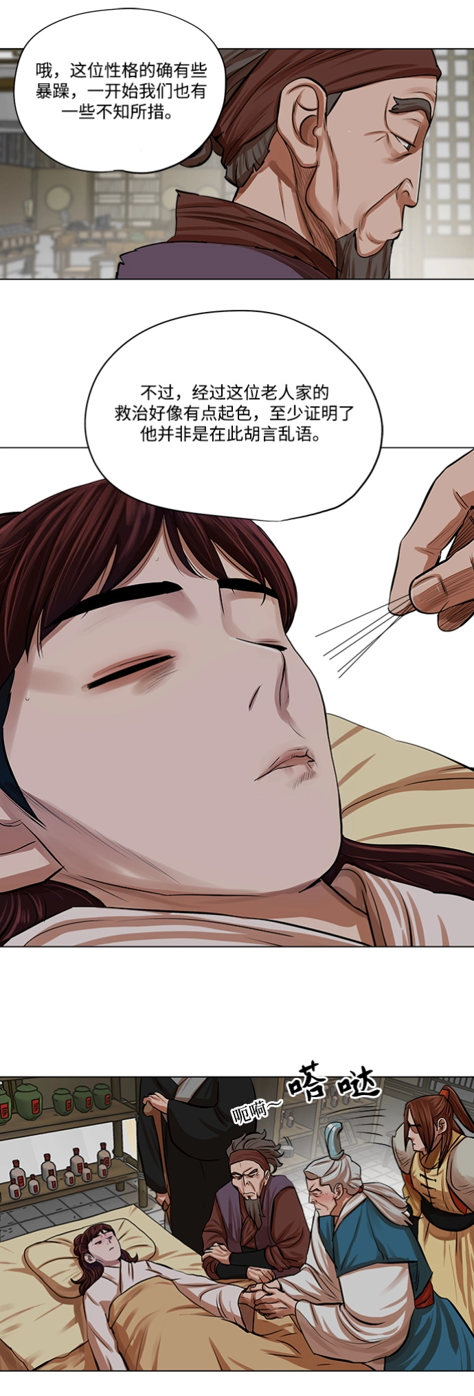 第81话 第36页