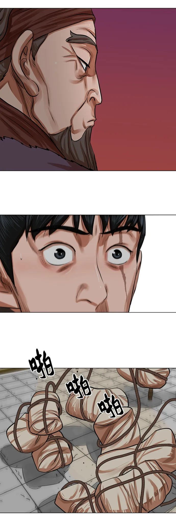 第82话 第3页