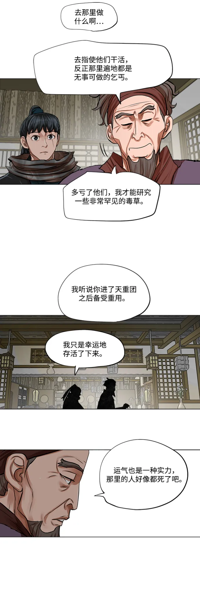 第82话 第7页