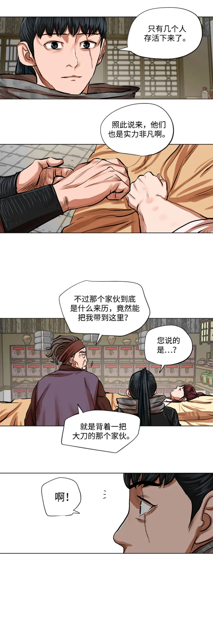 第82话 第8页