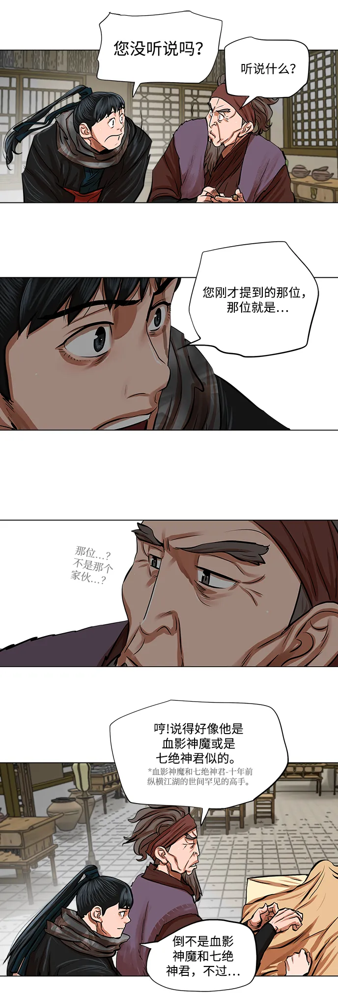 第82话 第9页