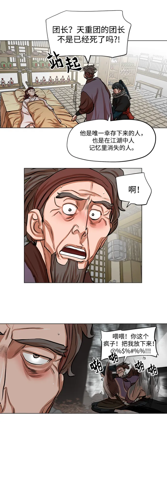 第82话 第11页