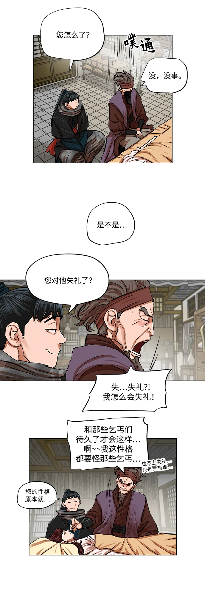 第82话 第12页