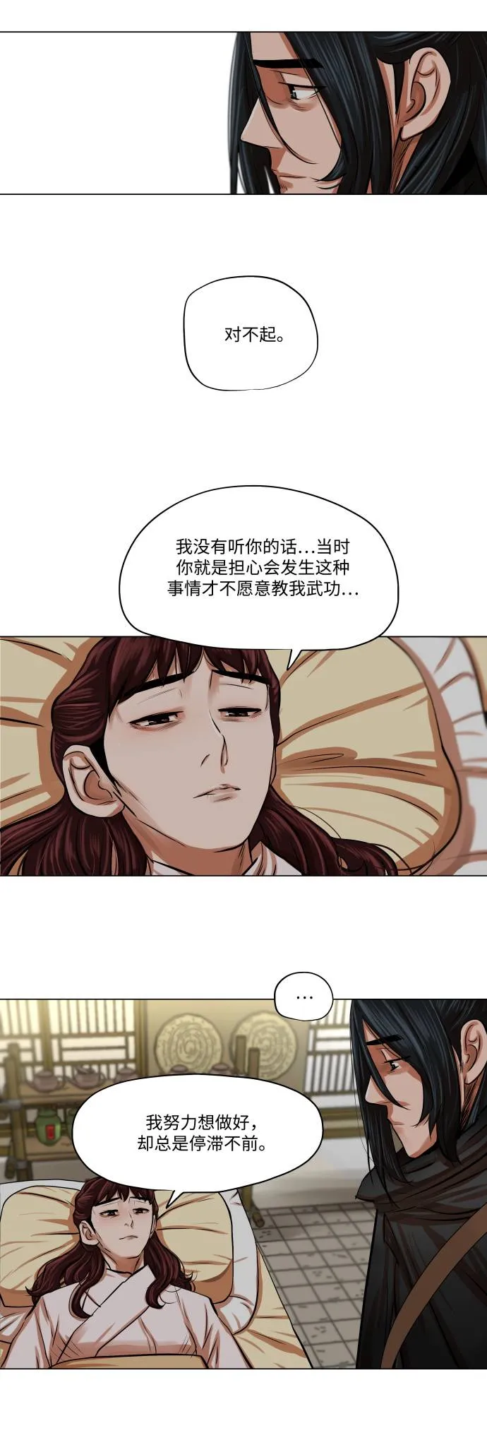 第83话 第7页