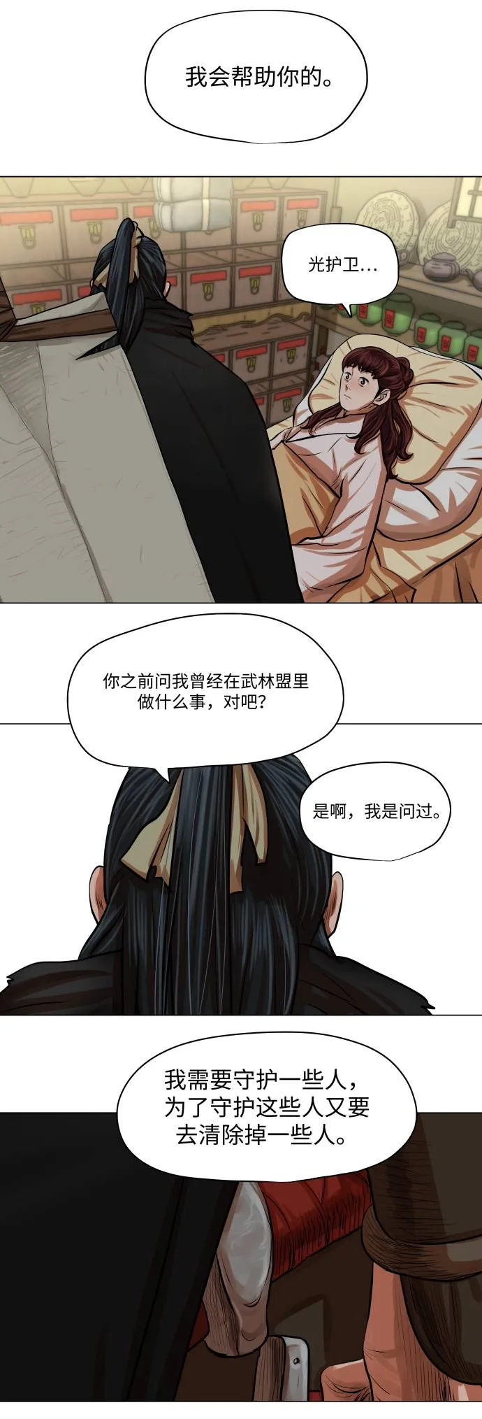 第83话 第16页