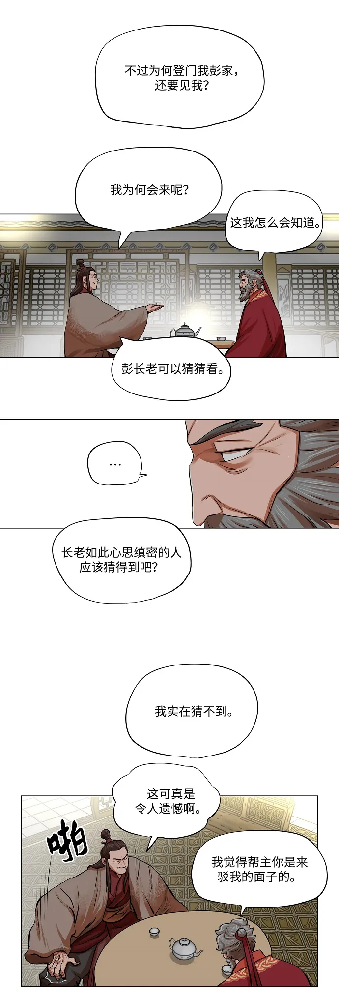 第83话 第23页