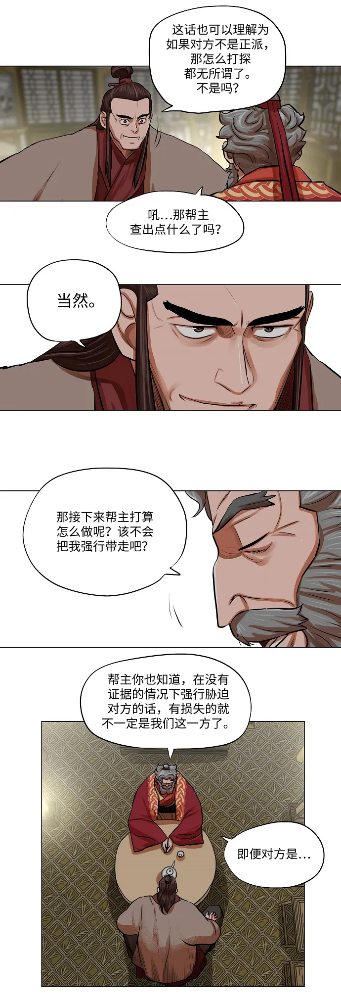第83话 第25页