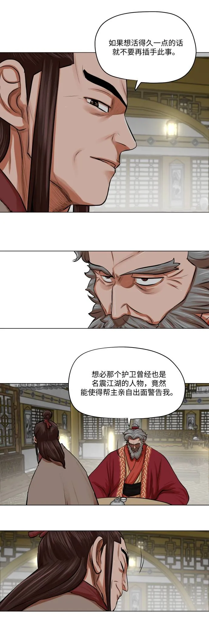 第83话 第27页