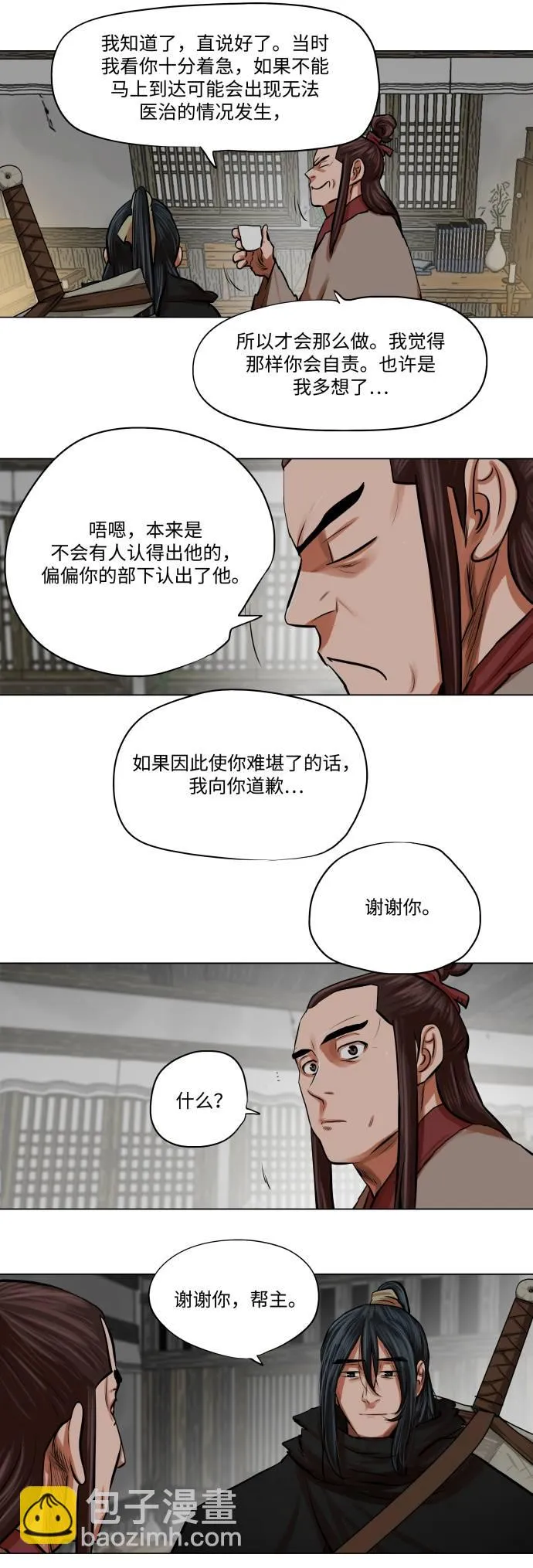 第83话 第33页
