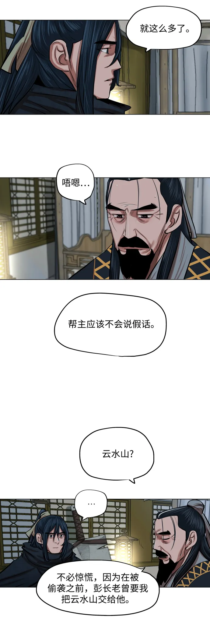 第84话 第3页