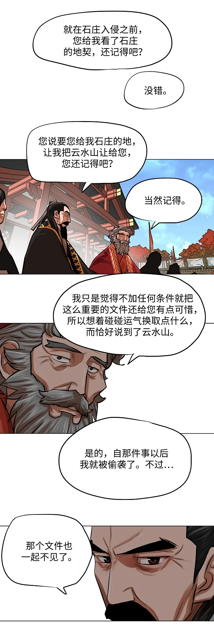 第84话 第23页