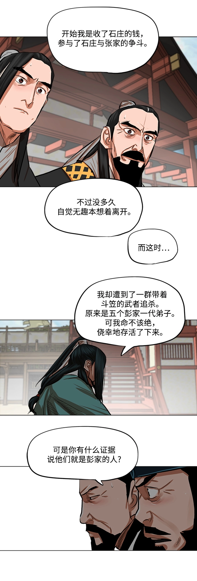 第85话 第11页