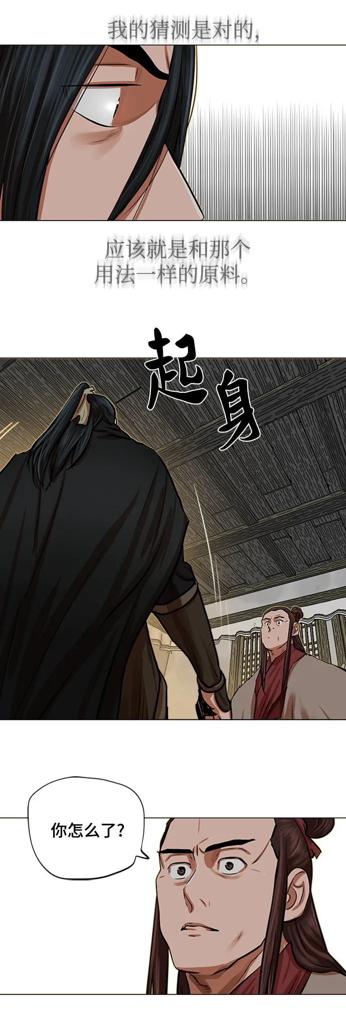 第85话 第31页