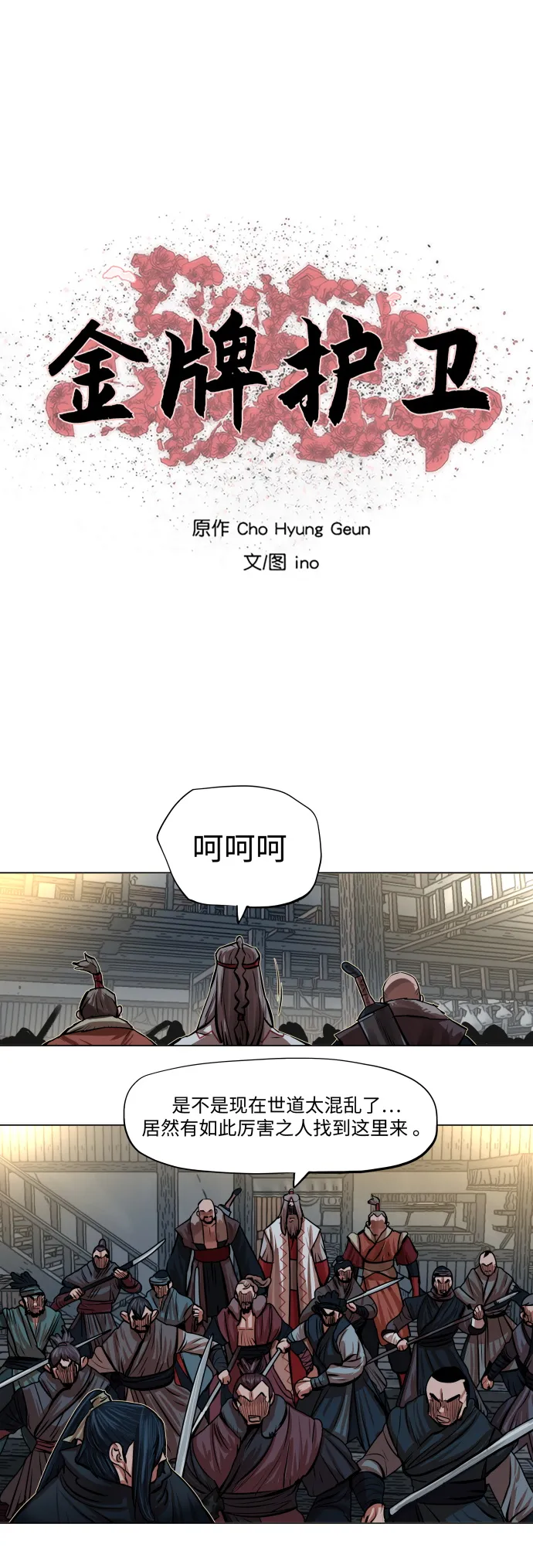 第86话 第6页