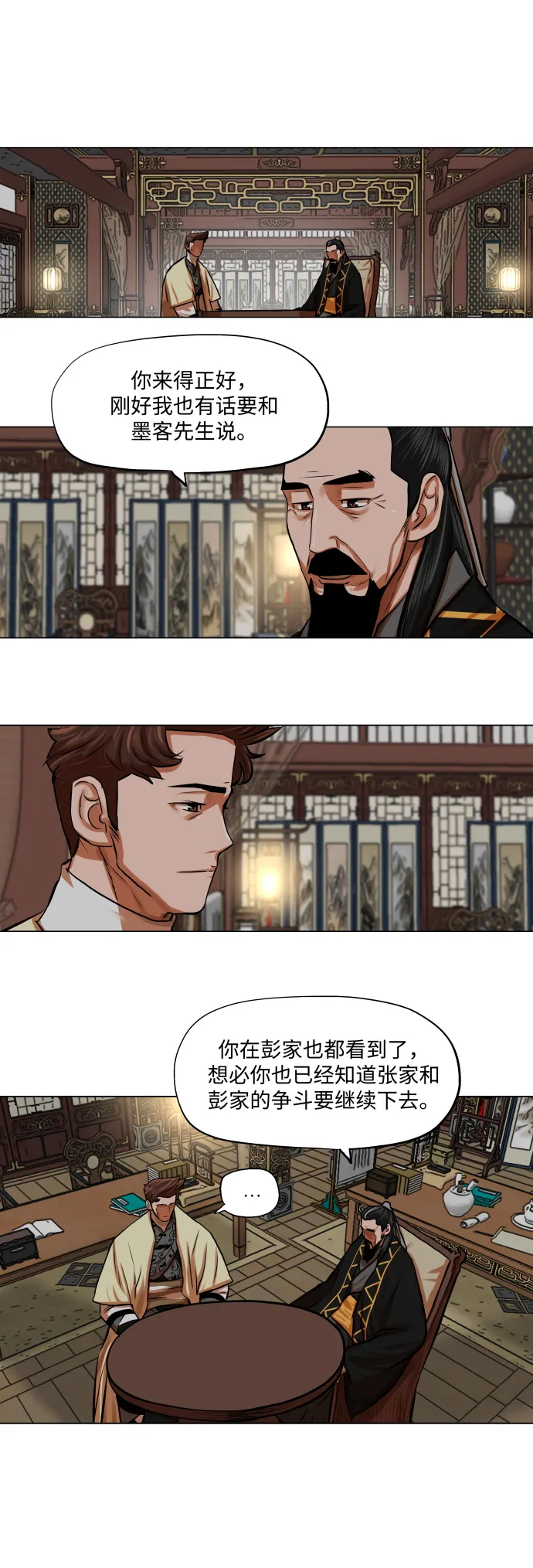 第87话 第3页