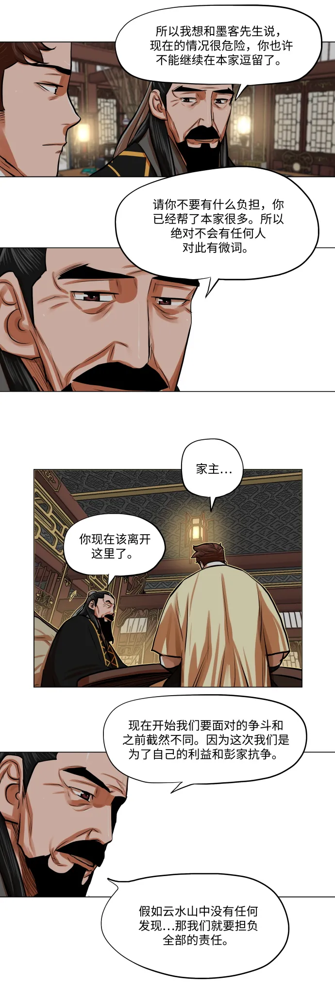 第87话 第4页