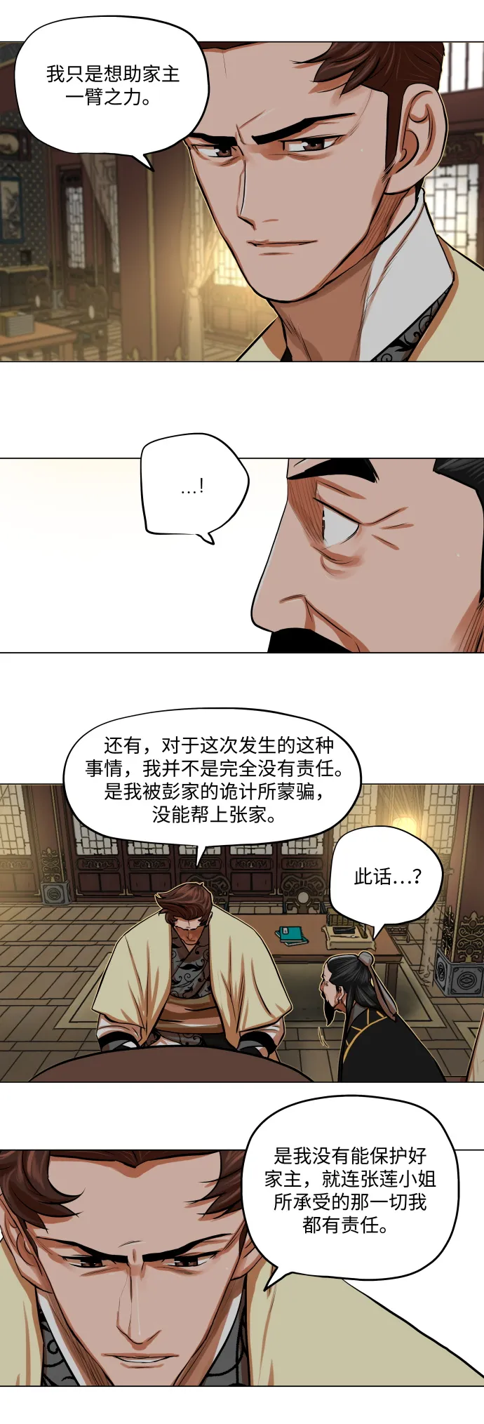 第87话 第6页