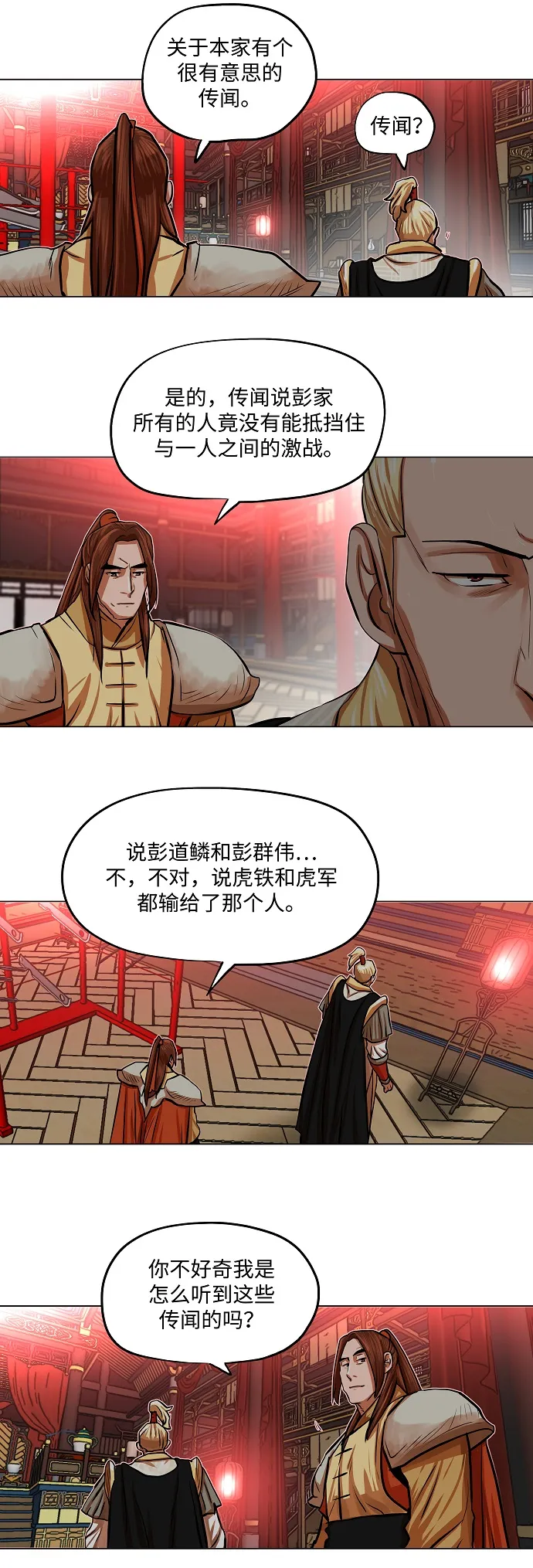 第87话 第23页