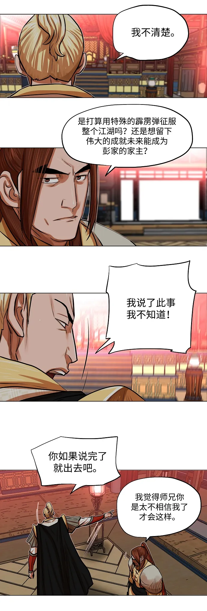 第87话 第25页