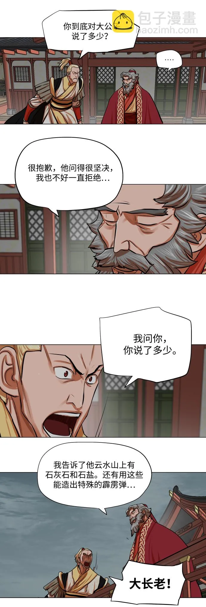 第87话 第29页