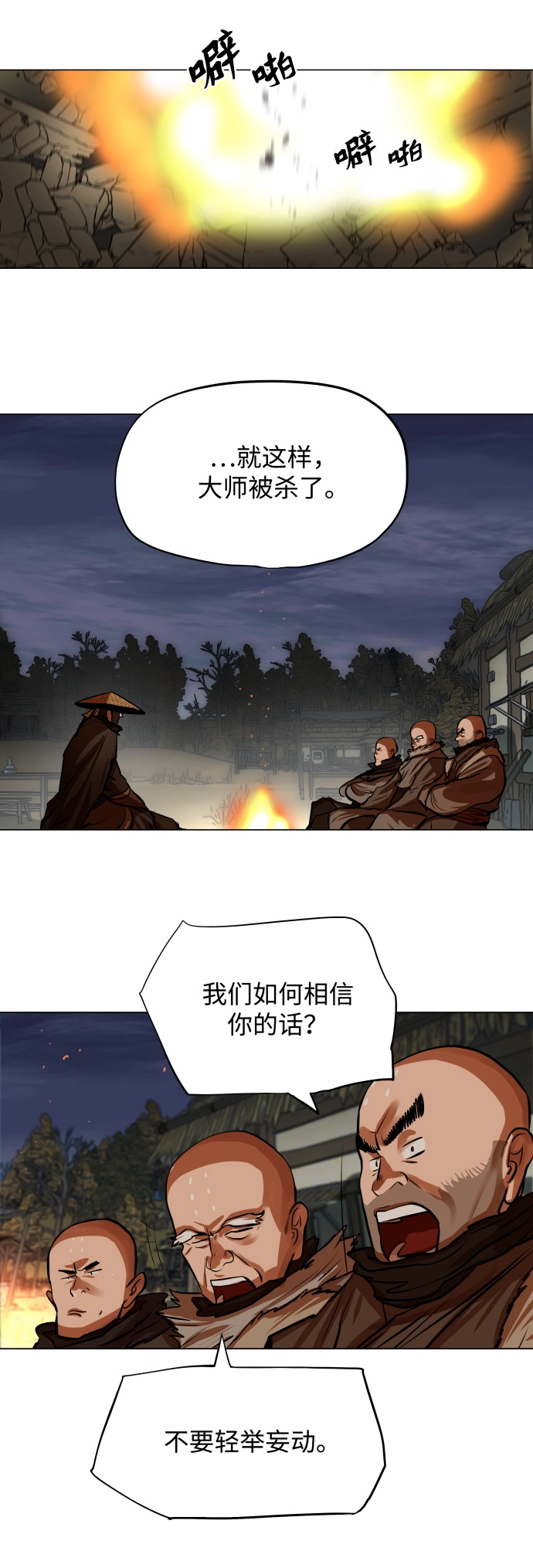 第90话 第29页