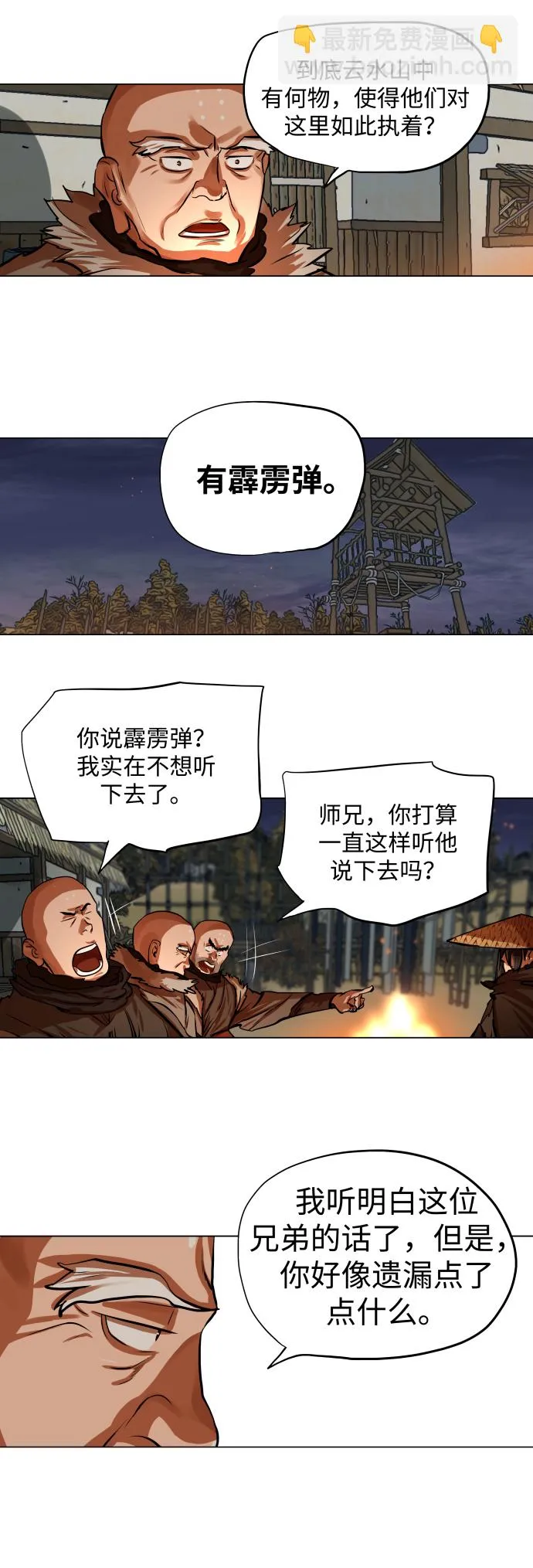 第90话 第31页