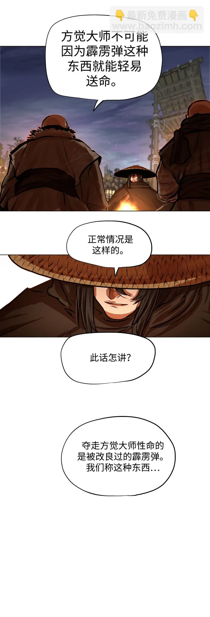 第90话 第32页
