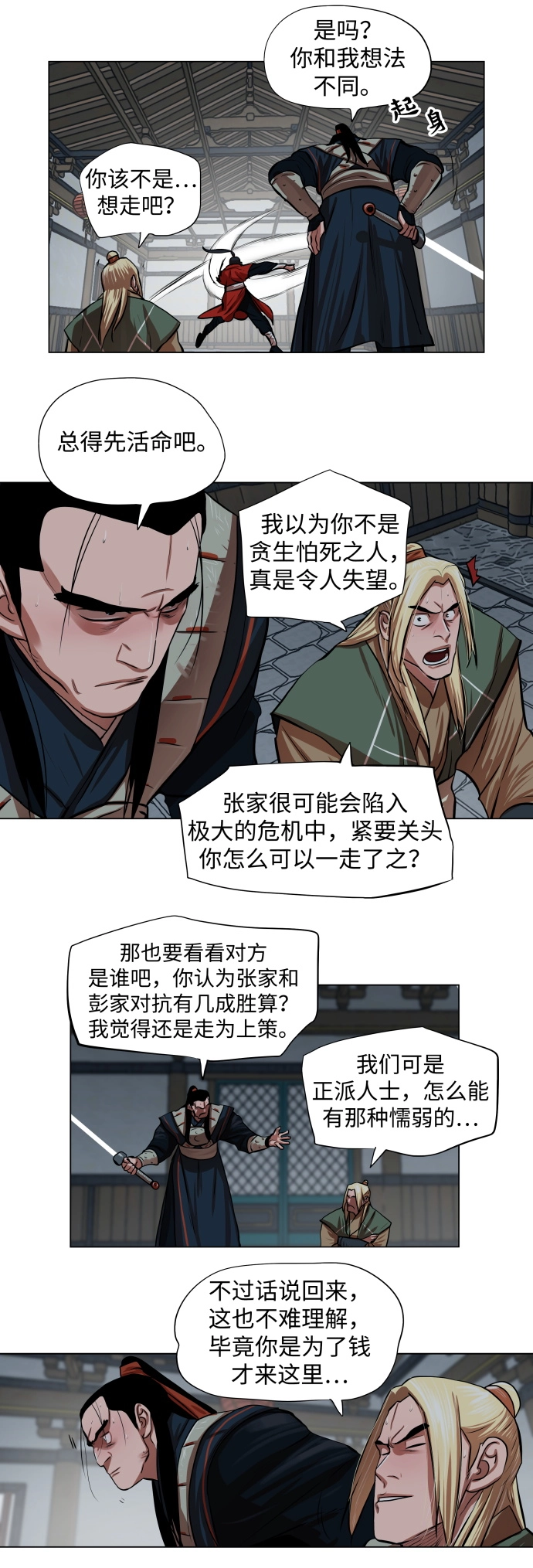 第92话 第6页