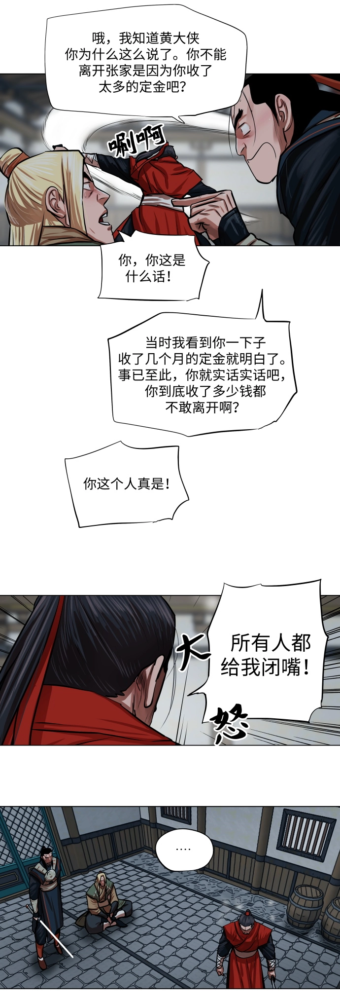 第92话 第7页