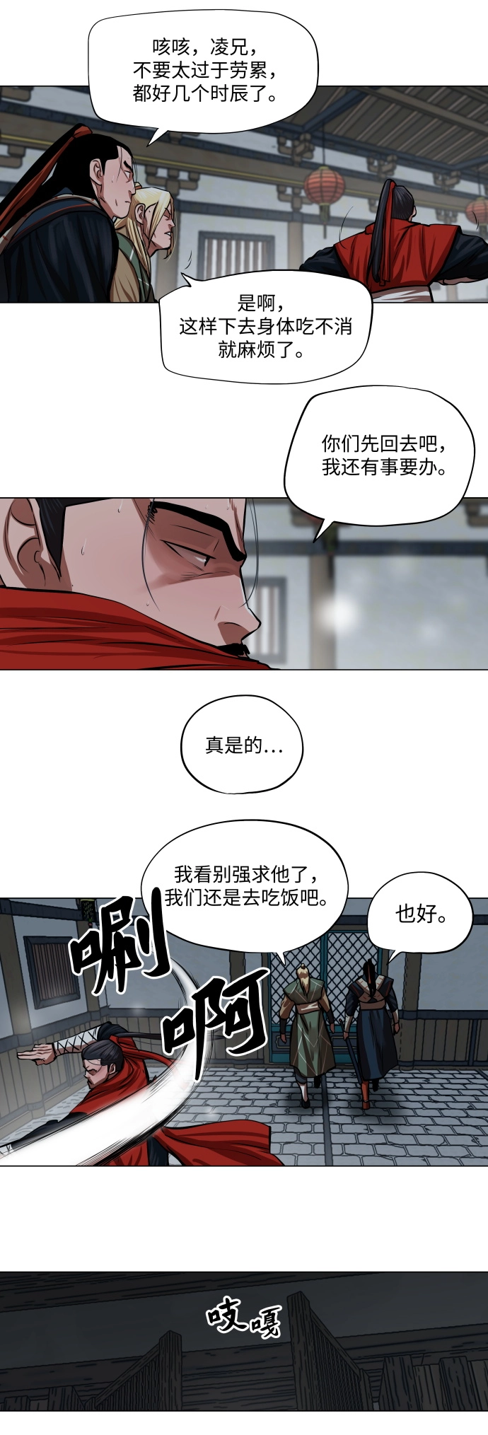 第92话 第8页
