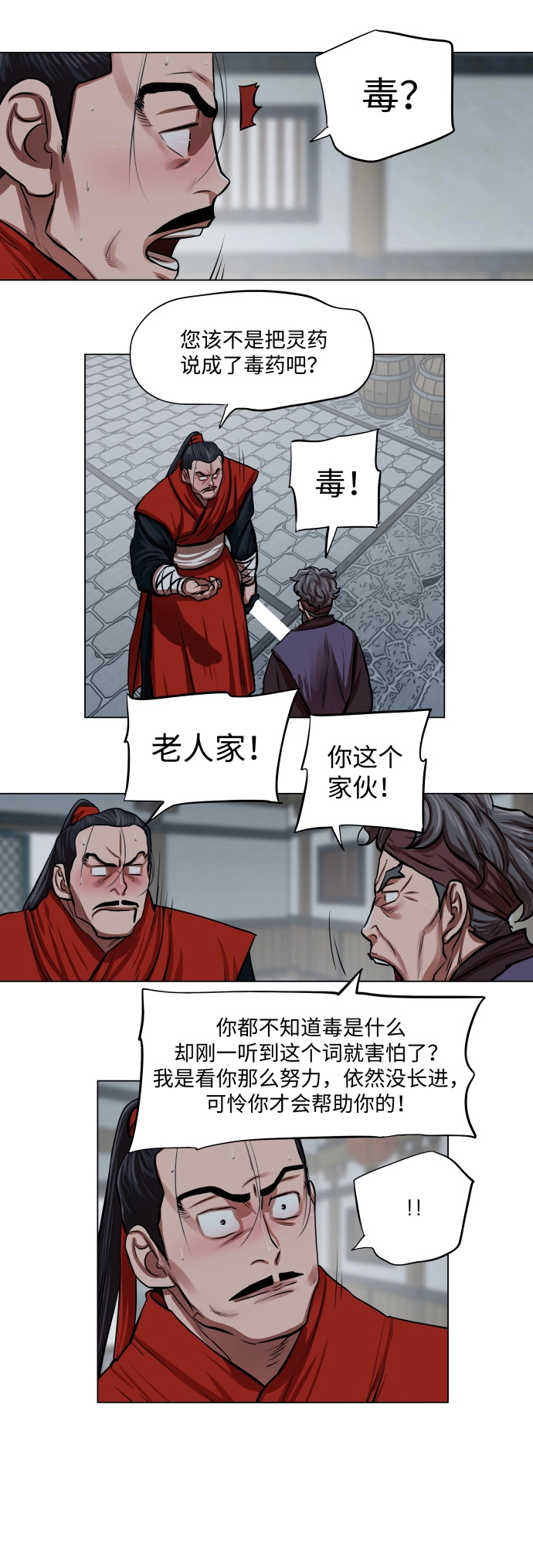 第92话 第19页