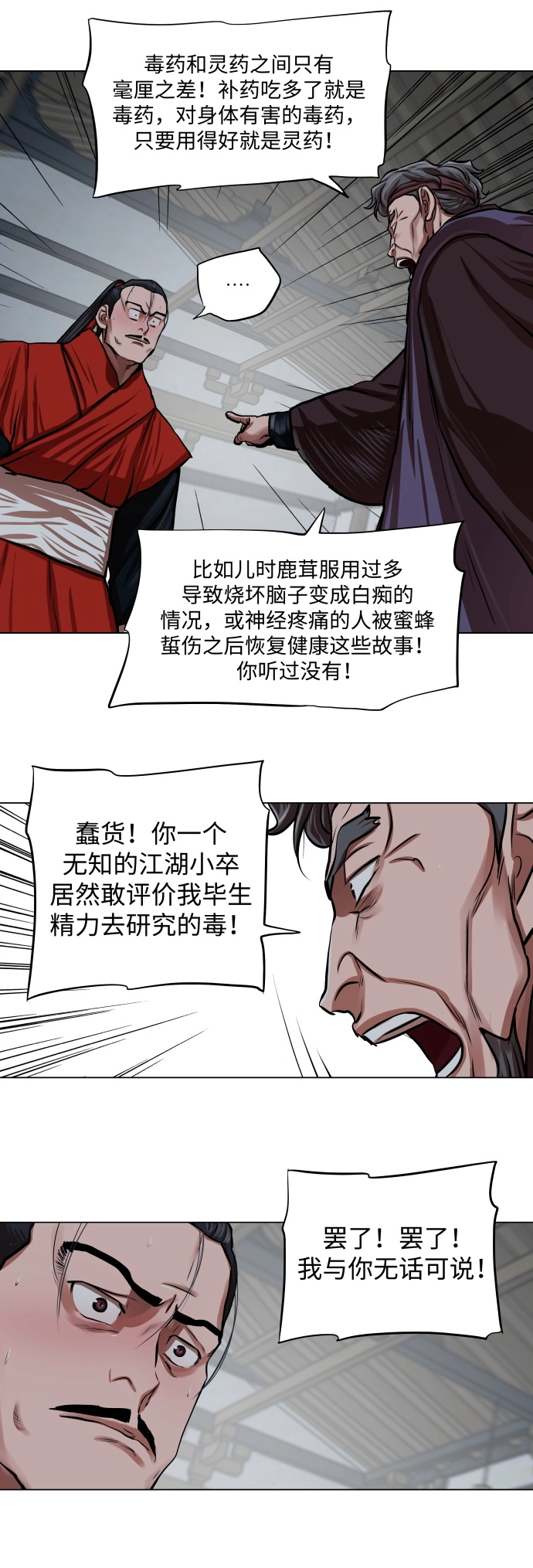 第92话 第20页