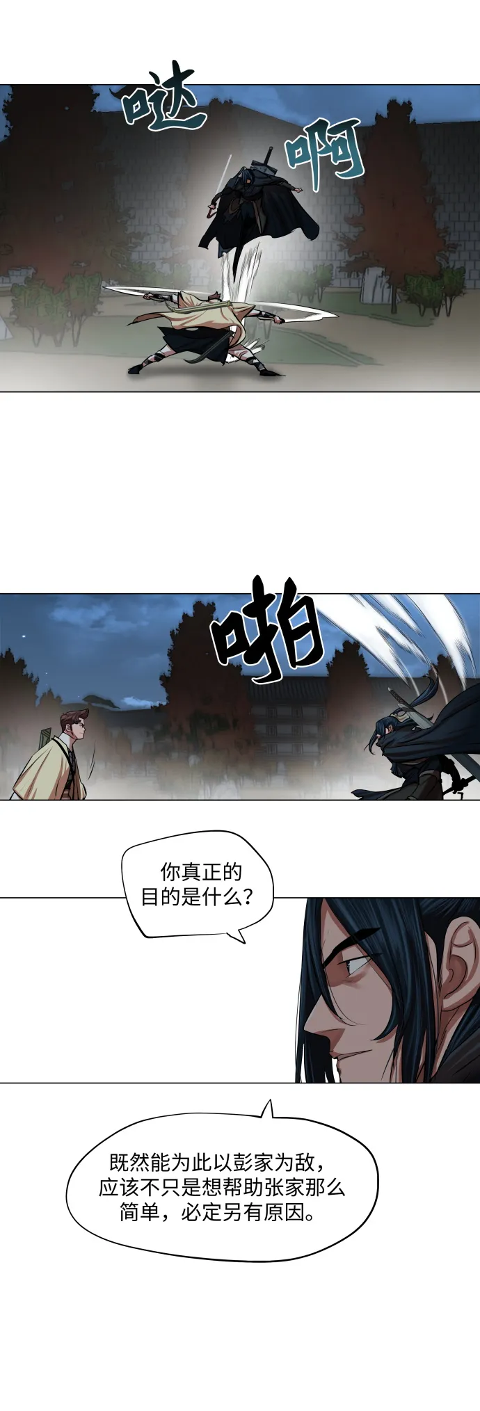 第93话 第14页