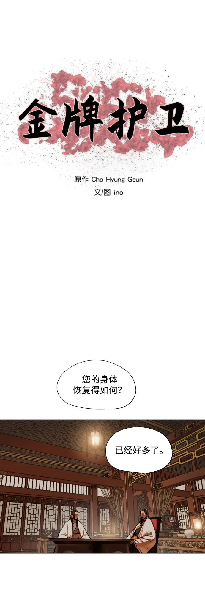 第95话 第2页